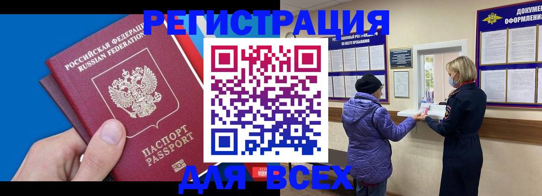 прописка в Калининградской области